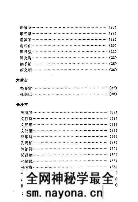 《湖南中医名人志》.pdf电子版_湖南省志预览图4