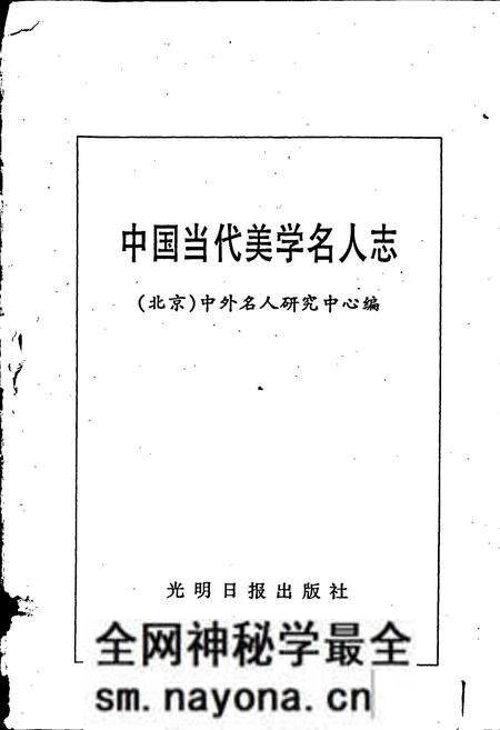 《中国当代美学名人志》.pdf电子版_其他志预览图1 《中国当代美学名人志》.pdf电子版_其他志预览图1