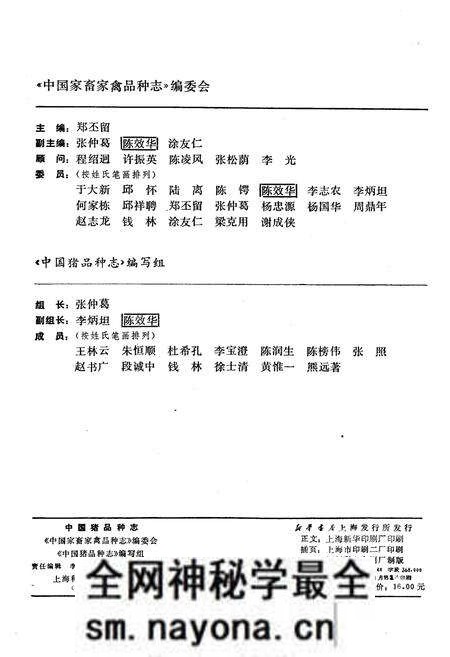 《中国猪品种志》.pdf电子版_其他志预览图3