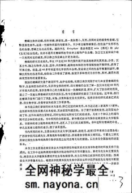 《中国经济昆虫志 第四十四册 蜱螨亚纲 瘿螨总科（一）》.pdf电子版_其他志预览图5