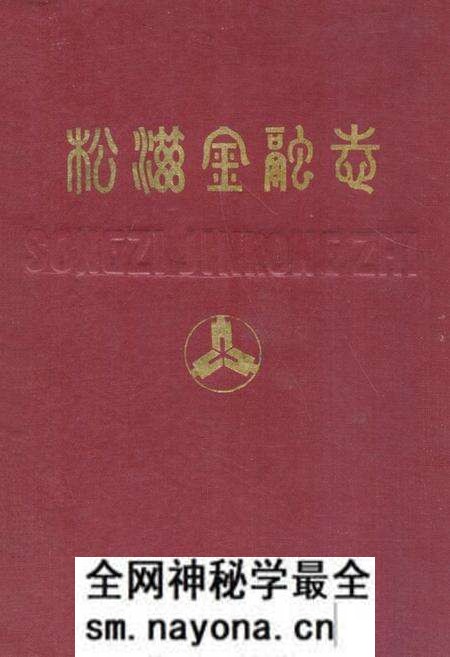 《《松滋金融志》》.pdf电子版_湖北省志预览图 《《松滋金融志》》.pdf电子版_湖北省志预览图