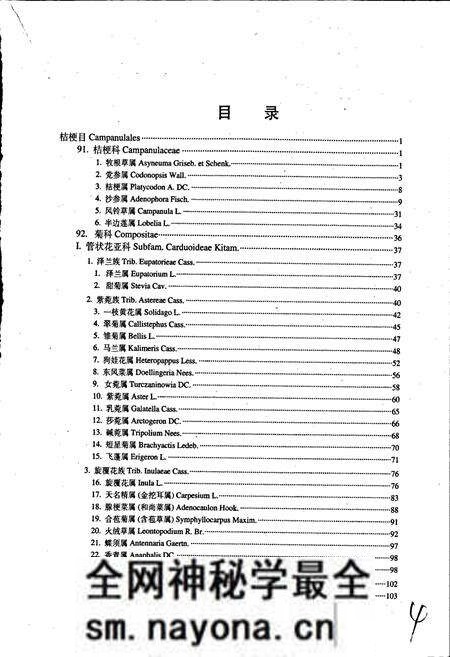 《东北草本植物志 第九卷》.pdf电子版_其他志预览图5 《东北草本植物志 第九卷》.pdf电子版_其他志预览图5