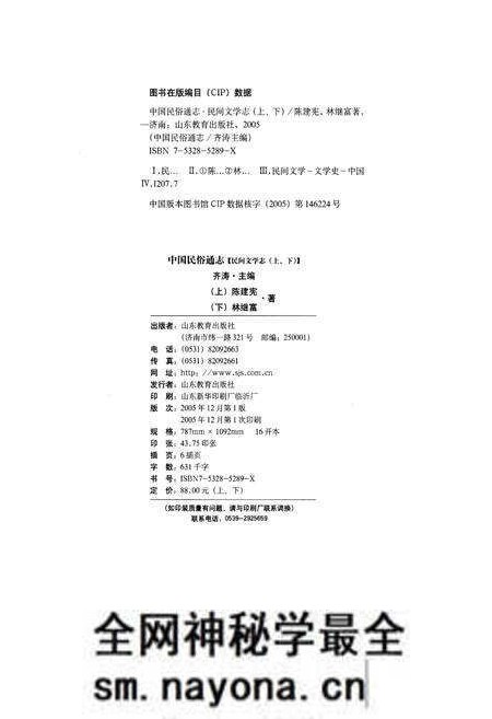 《中国民俗通志民间文学志上》.pdf电子版_其他志预览图3 《中国民俗通志民间文学志上》.pdf电子版_其他志预览图3