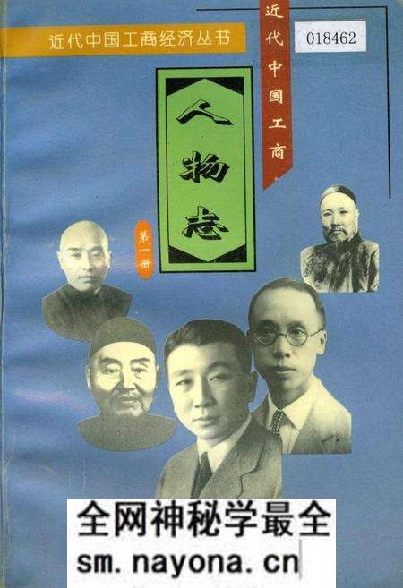 《近代中国工商人物志 第一卷》.pdf电子版_其他志预览图