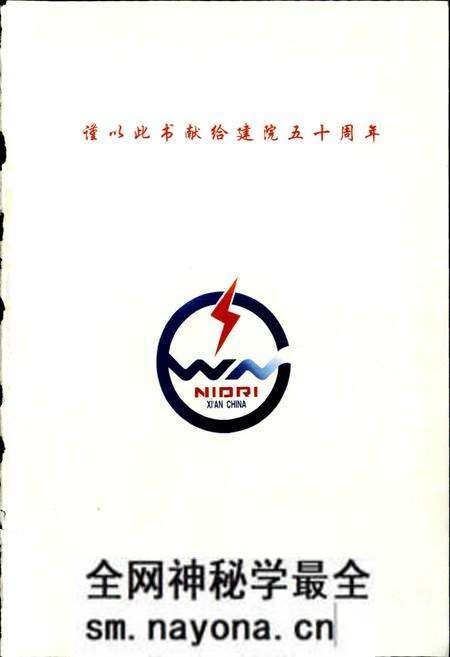 《西北勘测设计研究院志》.pdf电子版_其他志预览图3 《西北勘测设计研究院志》.pdf电子版_其他志预览图3