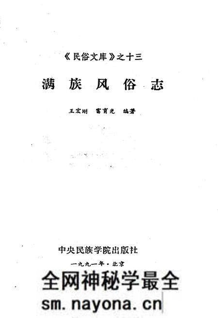 《满族风俗志》.pdf电子版_其他志预览图1 《满族风俗志》.pdf电子版_其他志预览图1
