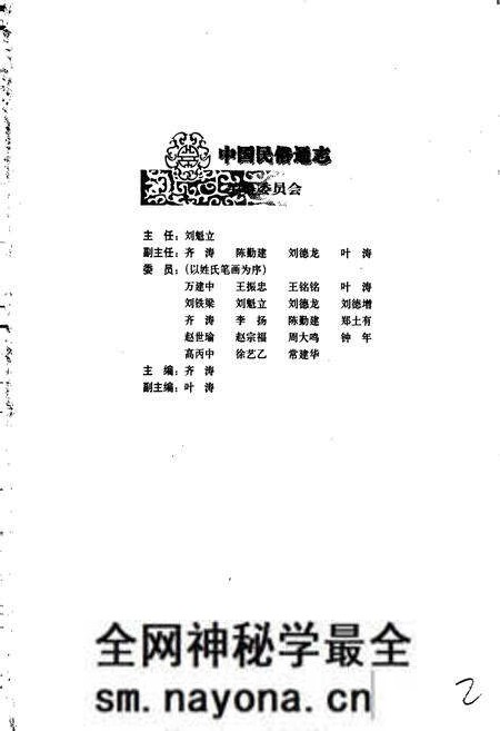 《中国民俗通志江湖志》.pdf电子版_其他志预览图3