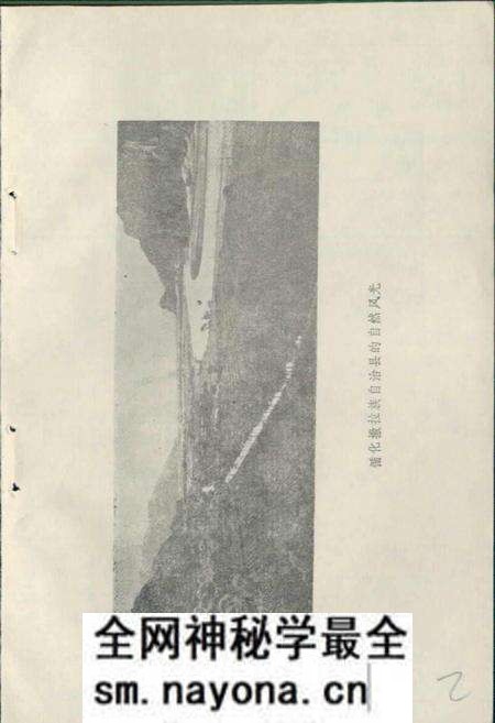 《撒拉族风俗志》.pdf电子版_其他志预览图3 《撒拉族风俗志》.pdf电子版_其他志预览图3