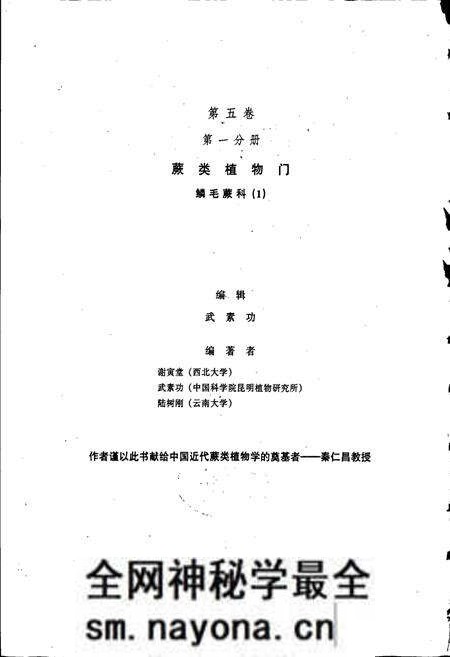 《中国植物志第五卷第一分册》.pdf电子版_其他志预览图2 《中国植物志第五卷第一分册》.pdf电子版_其他志预览图2