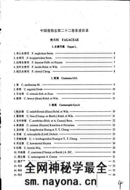 《中国植物志第二十二卷》.pdf电子版_其他志预览图5 《中国植物志第二十二卷》.pdf电子版_其他志预览图5