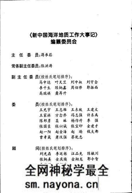 《新中国海洋地质工作大事记》.pdf电子版_其他志预览图4 《新中国海洋地质工作大事记》.pdf电子版_其他志预览图4