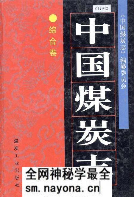 《中国煤炭志综合卷》.pdf电子版_其他志预览图 《中国煤炭志综合卷》.pdf电子版_其他志预览图