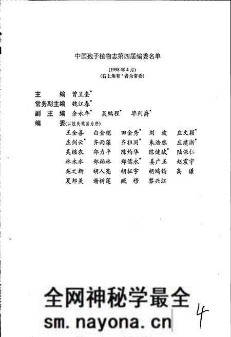 《中国淡水藻志第十二卷 硅藻门 异极藻科》.pdf电子版_其他志预览图5 《中国淡水藻志第十二卷 硅藻门 异极藻科》.pdf电子版_其他志预览图5