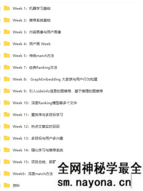 【JAVA】某心学院-推荐系统工程师|价值21998|学完年薪80万!|完结无秘