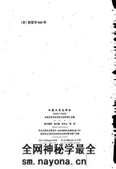 《中国大豆品种志》.pdf电子版_其他志预览图2 《中国大豆品种志》.pdf电子版_其他志预览图2