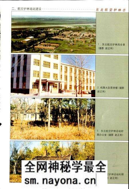 《东北航空护林志》.pdf电子版_其他志预览图4 《东北航空护林志》.pdf电子版_其他志预览图4