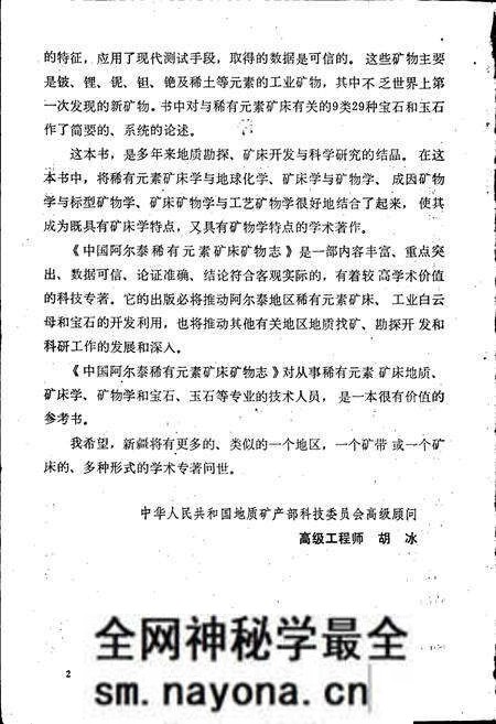 《中国阿尔泰稀有元素矿床矿物志》.pdf电子版_其他志预览图4 《中国阿尔泰稀有元素矿床矿物志》.pdf电子版_其他志预览图4
