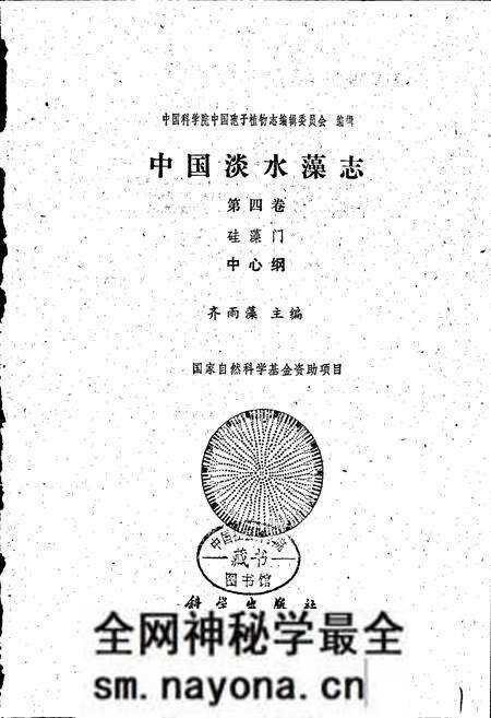 《中国淡水藻志第四卷 硅藻门》.pdf电子版_其他志预览图1 《中国淡水藻志第四卷 硅藻门》.pdf电子版_其他志预览图1