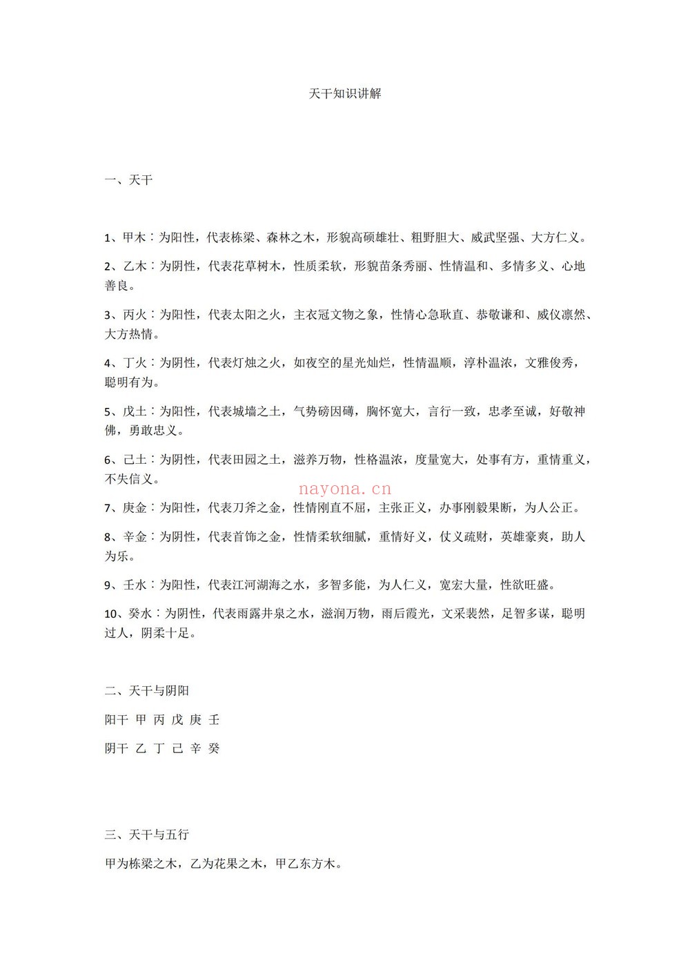 《易芯八字初级班》（视频39集+文档）
