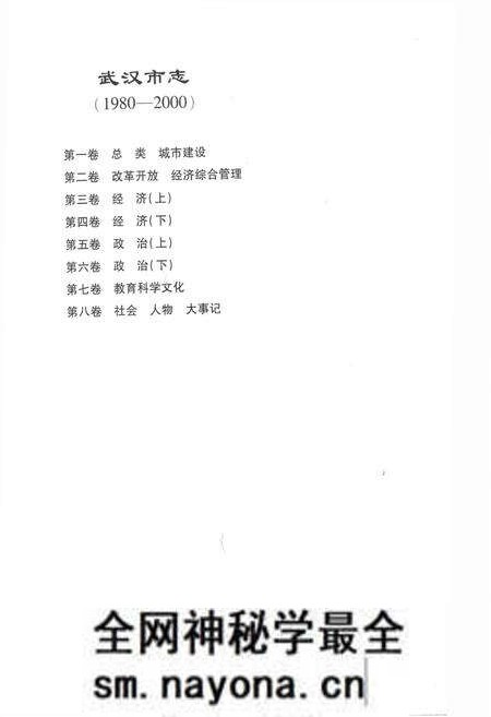 《《武汉市志第一卷总类城市建设》(1980-2000)》.pdf电子版_湖北省志预览图2 《《武汉市志第一卷总类城市建设》(1980-2000)》.pdf电子版_湖北省志预览图2