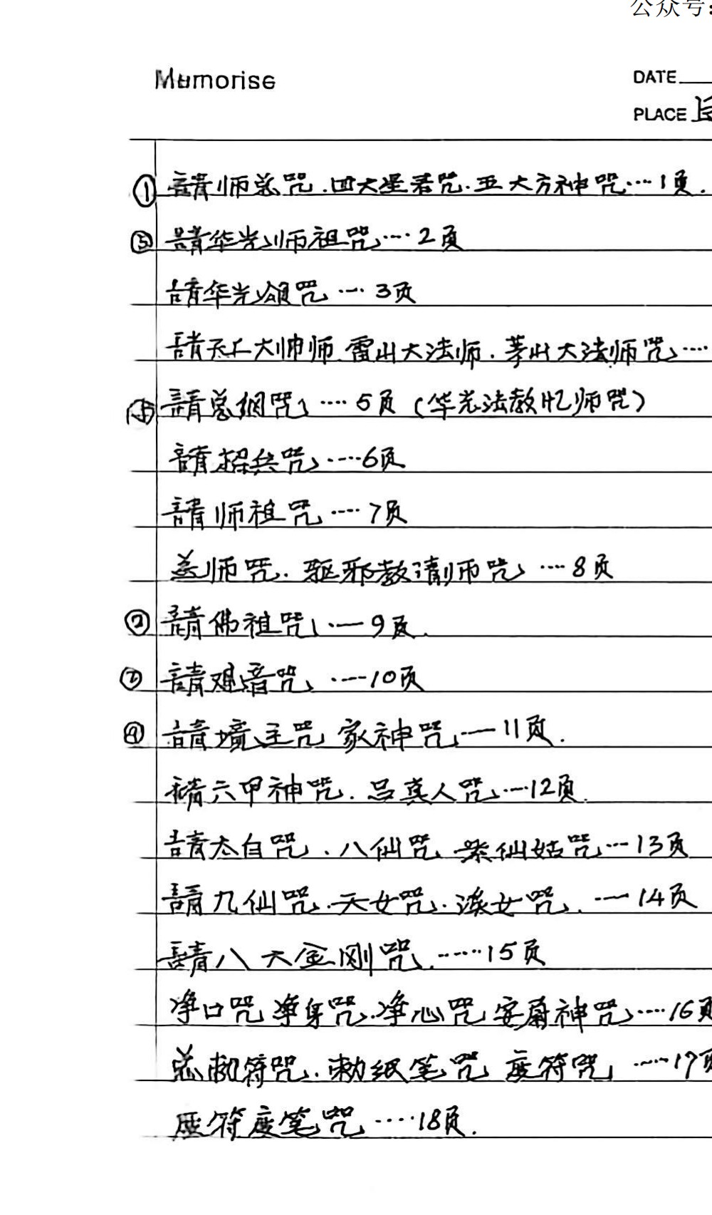 华光法笔记手稿62面电子版 ：