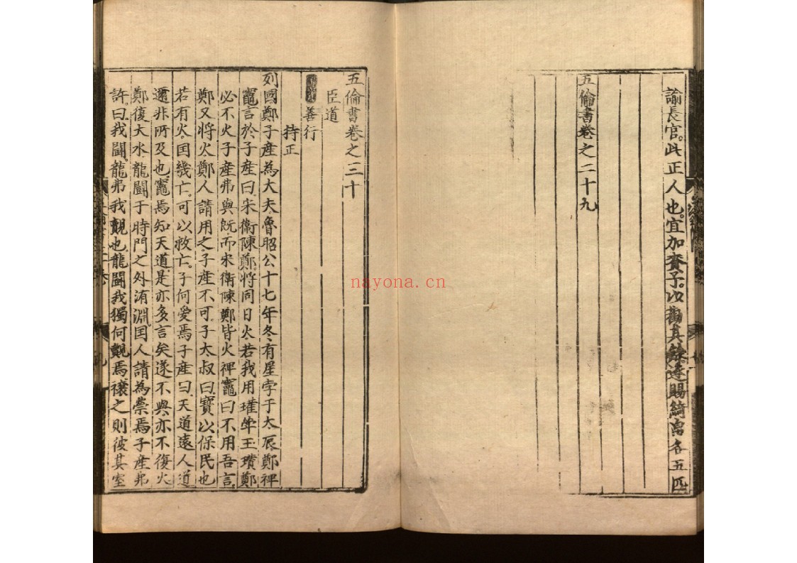 五伦书六十二卷