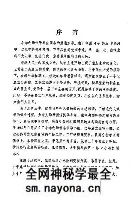 《《小港农场志》》.pdf电子版_湖北省志预览图2