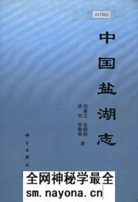 《中国盐湖志》.pdf电子版_其他志预览图 《中国盐湖志》.pdf电子版_其他志预览图