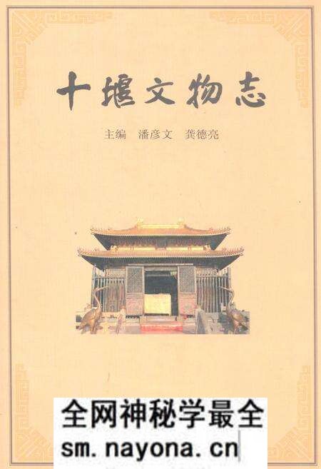 《《十堰文物志》》.pdf电子版_湖北省志预览图 《《十堰文物志》》.pdf电子版_湖北省志预览图