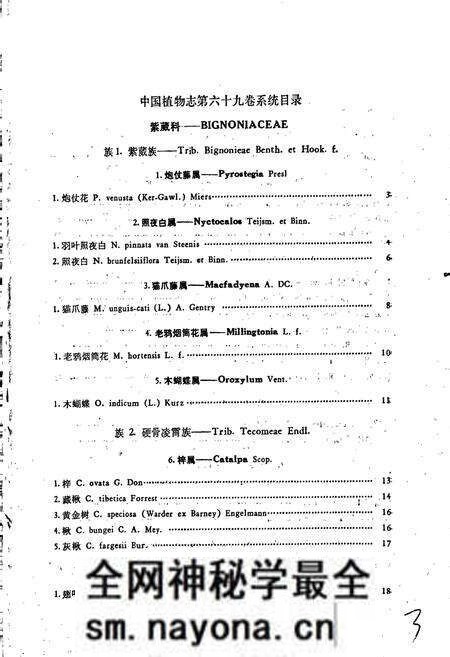 《中国植物志第六十九卷》.pdf电子版_其他志预览图5