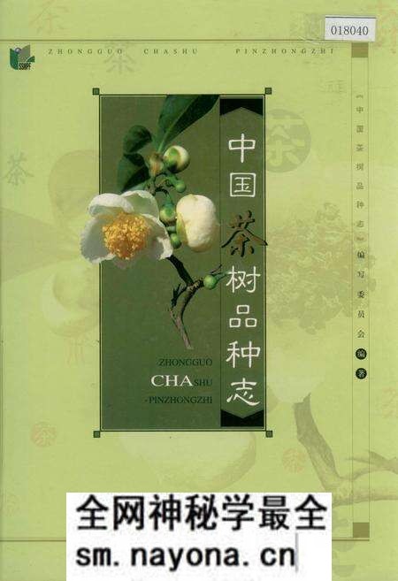 《中国茶树品种志》.pdf电子版_其他志预览图 《中国茶树品种志》.pdf电子版_其他志预览图