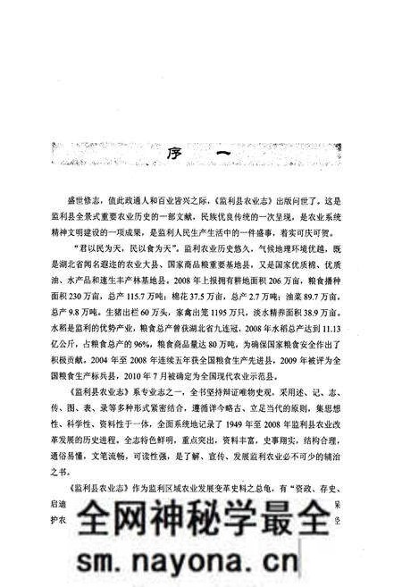 《监利县农业志》.pdf电子版_湖北省志预览图3