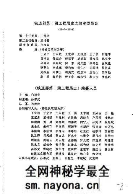 《铁道部第十四工程局志》.pdf电子版_其他志预览图3 《铁道部第十四工程局志》.pdf电子版_其他志预览图3