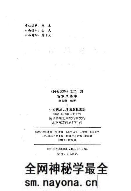《佤族风俗志》.pdf电子版_其他志预览图2 《佤族风俗志》.pdf电子版_其他志预览图2