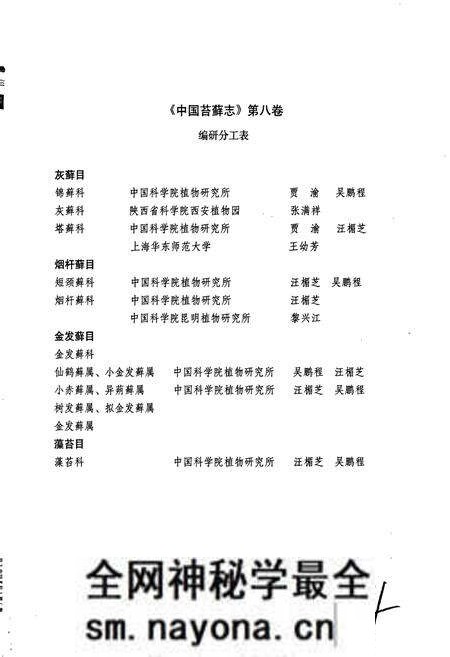 《中国苔藓志第八卷 灰藓目 烟杆藓目 金发藓目 藻苔目》.pdf电子版_其他志预览图5