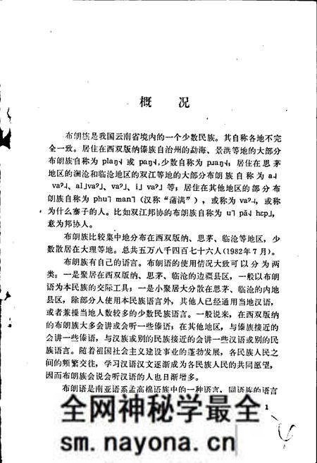 《中国少数民族语言简志布朗语简志》.pdf电子版_其他志预览图5 《中国少数民族语言简志布朗语简志》.pdf电子版_其他志预览图5