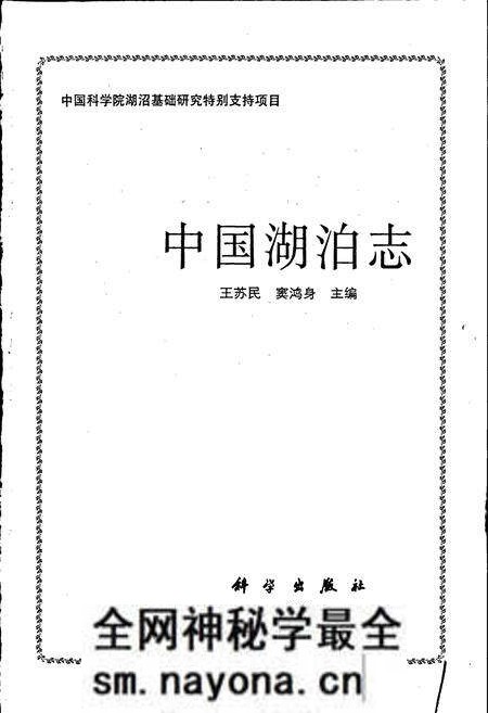 《中国湖泊志》.pdf电子版_其他志预览图1 《中国湖泊志》.pdf电子版_其他志预览图1