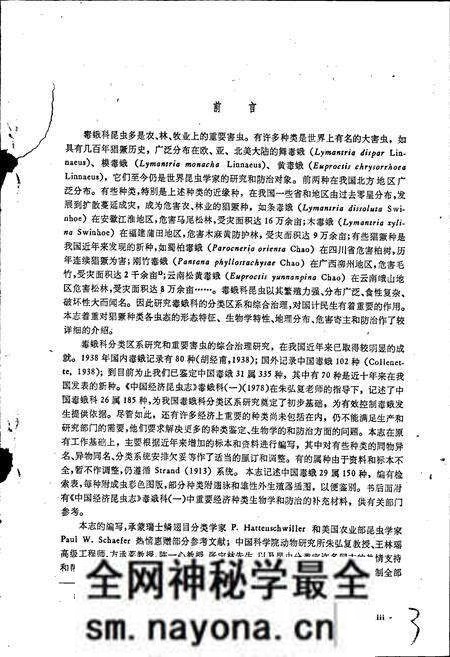 《中国经济昆虫志 第四十二册 鳞翅目 毒蛾科(二)》.pdf电子版_其他志预览图4 《中国经济昆虫志 第四十二册 鳞翅目 毒蛾科(二)》.pdf电子版_其他志预览图4