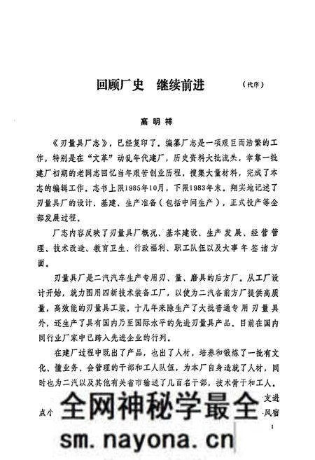 《刃量具厂志1965-1983》.pdf电子版_湖北省志预览图2 《刃量具厂志1965-1983》.pdf电子版_湖北省志预览图2