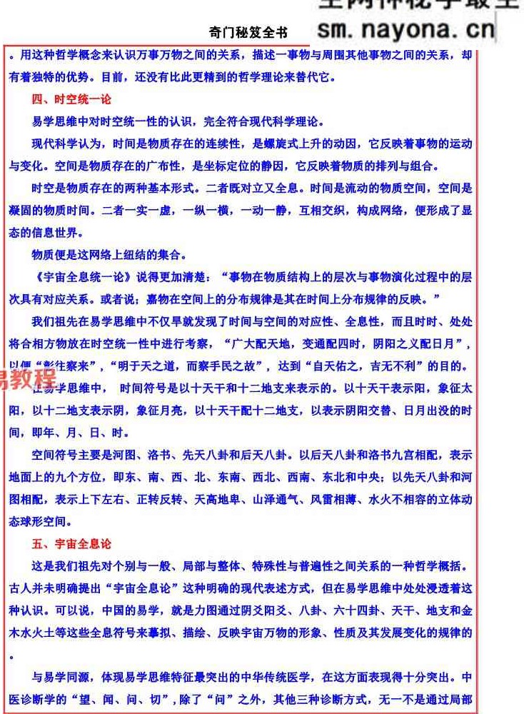 《奇门秘笈全书》.pdf 易海游龙-现代-228页
