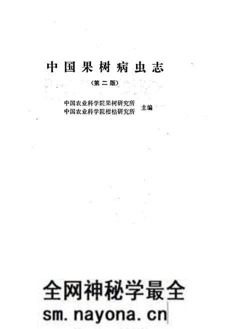 《中国果树病虫志 (第二版)》.pdf电子版_其他志预览图1 《中国果树病虫志 (第二版)》.pdf电子版_其他志预览图1