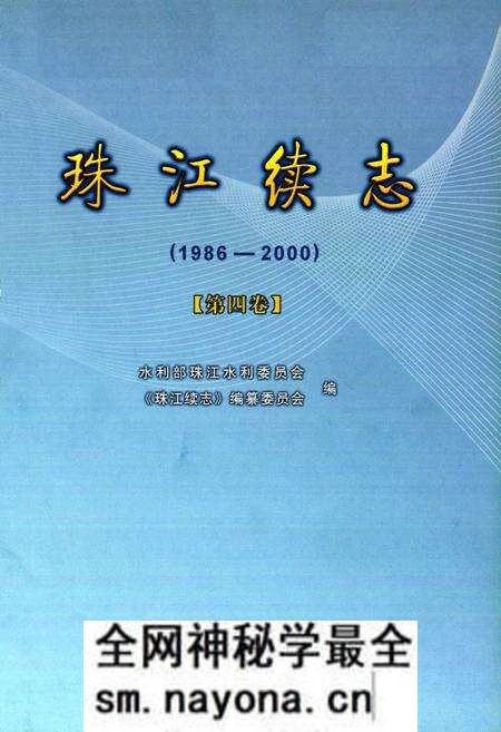 《珠江续志(1986-2000)第四卷》.pdf电子版_其他志预览图1 《珠江续志(1986-2000)第四卷》.pdf电子版_其他志预览图1