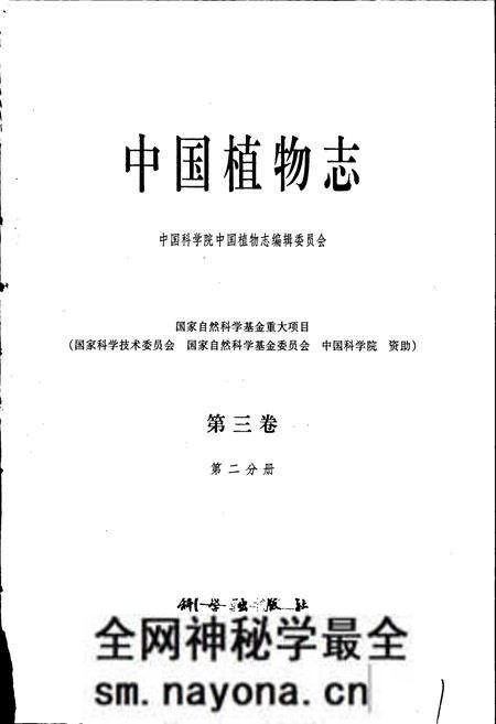 《中国植物志第三卷第二分册》.pdf电子版_其他志预览图1 《中国植物志第三卷第二分册》.pdf电子版_其他志预览图1
