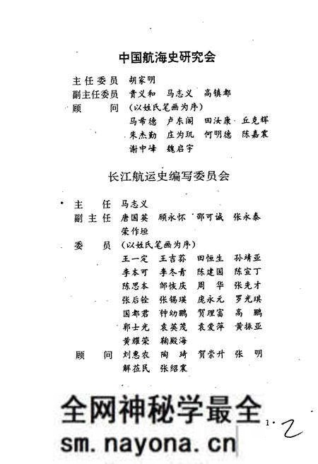《长江航道史》.pdf电子版_其他志预览图4 《长江航道史》.pdf电子版_其他志预览图4