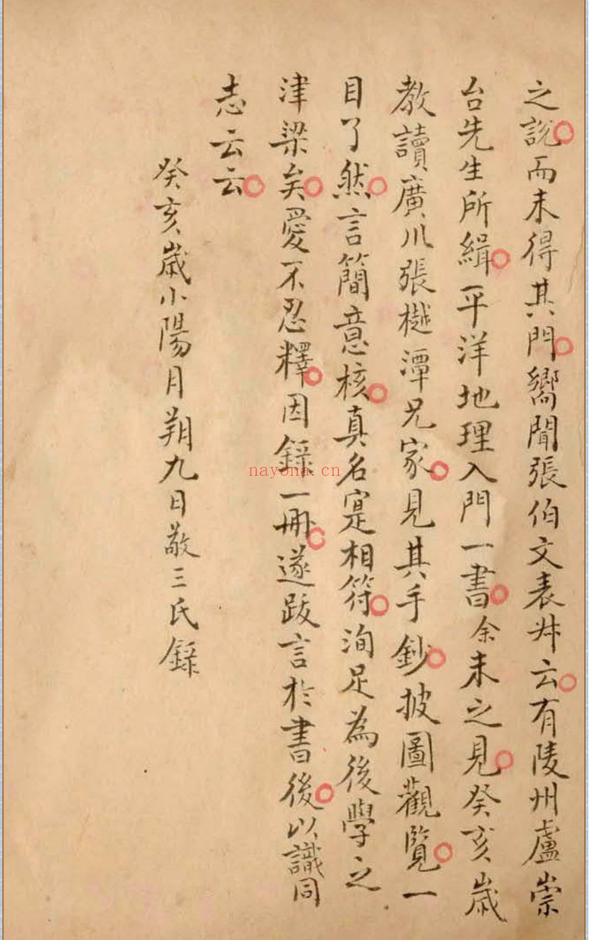 平洋地理入门