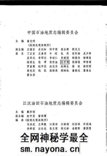 《中国石油地质志9》.pdf电子版_其他志预览图3 《中国石油地质志9》.pdf电子版_其他志预览图3