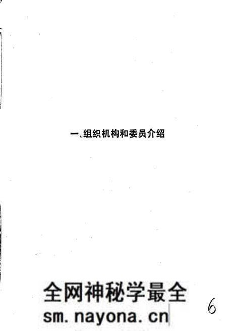 《中国科学院农业研究委员会会志》.pdf电子版_其他志预览图5
