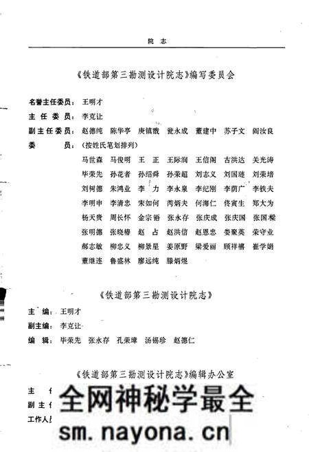 《铁道部第三勘测设计院志》.pdf电子版_其他志预览图3