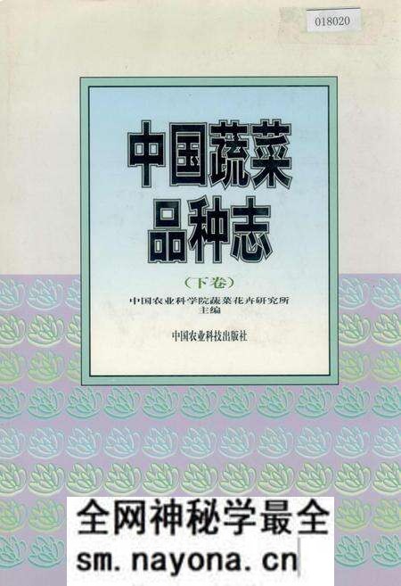 《中国蔬菜品种志（下卷）》.pdf电子版_其他志预览图