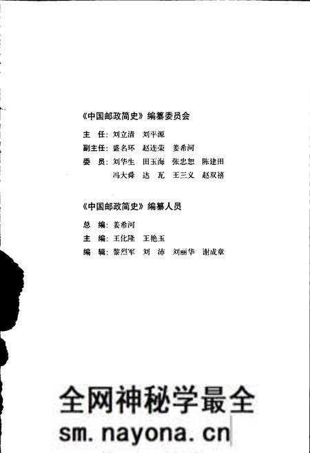 《中国邮政简史》.pdf电子版_其他志预览图3